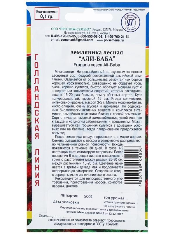 Семена Земляника 