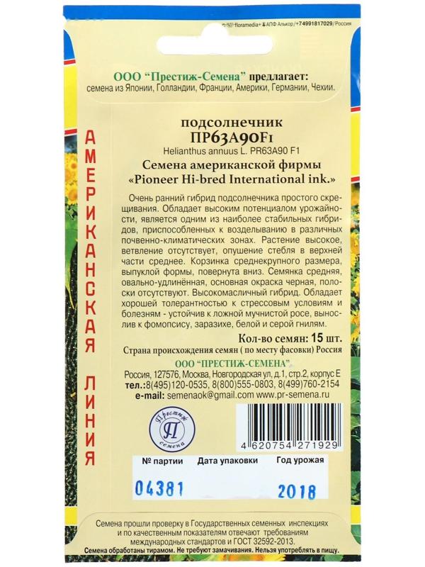 Семена Подсолнечник 