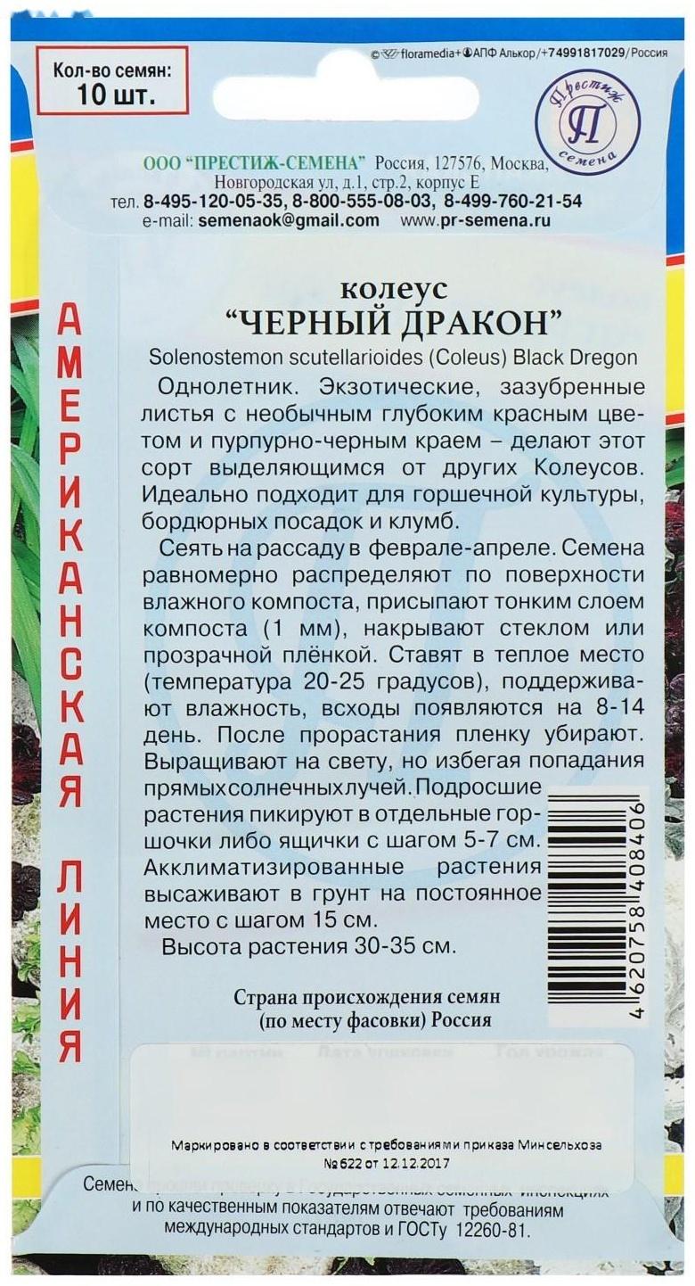 Семена цветов Колеус 