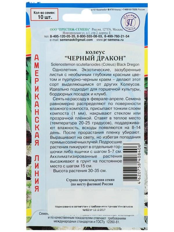 Семена цветов Колеус 