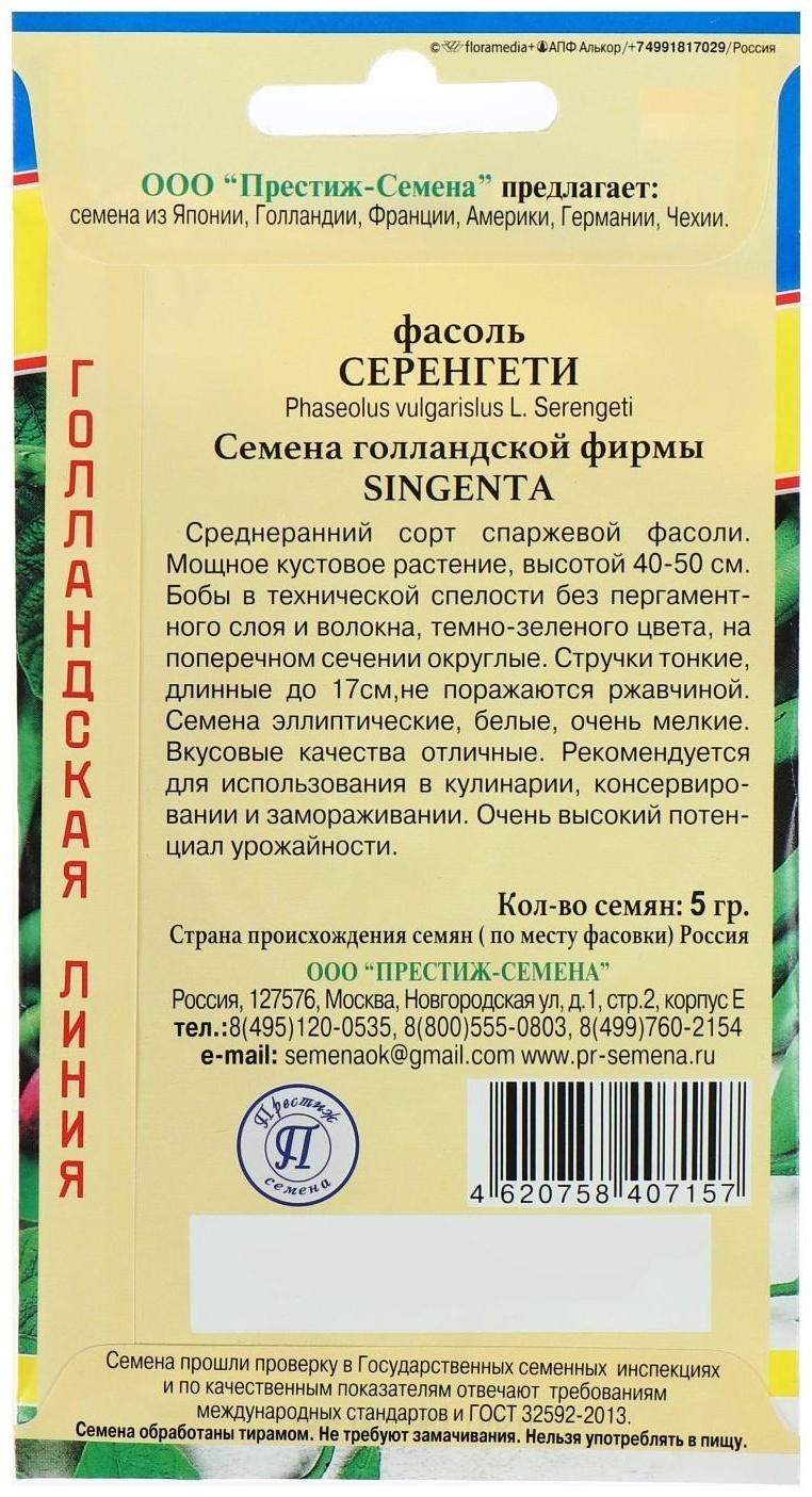Семена Фасоль овощная 