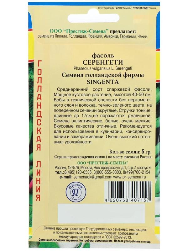 Семена Фасоль овощная 