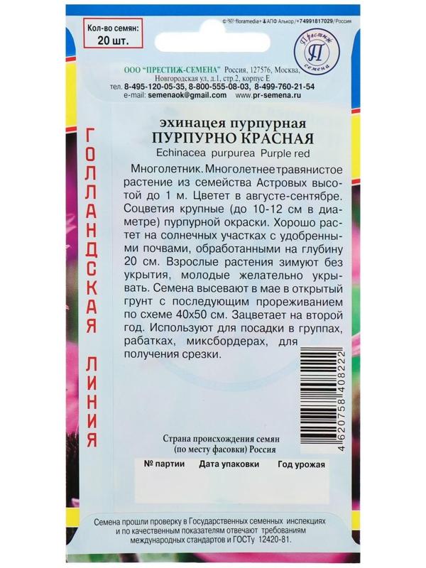 Семена цветов Эхинацея 