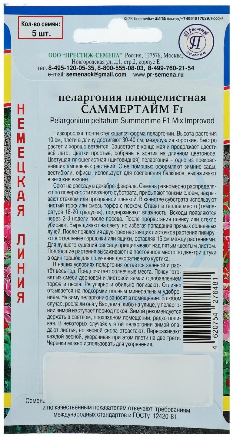 Семена комнатных цветов Пеларгония 