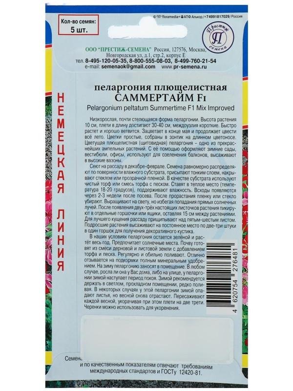 Семена комнатных цветов Пеларгония 