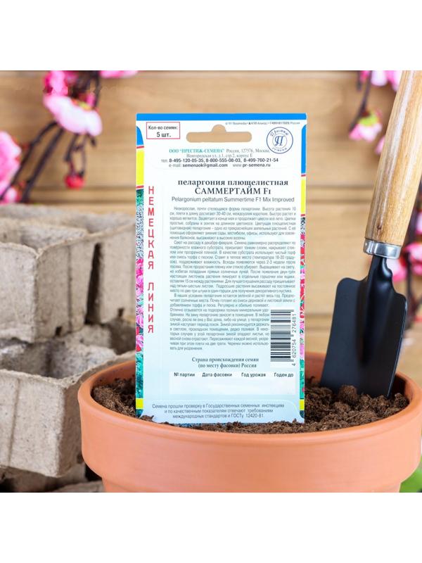 Семена комнатных цветов Пеларгония 