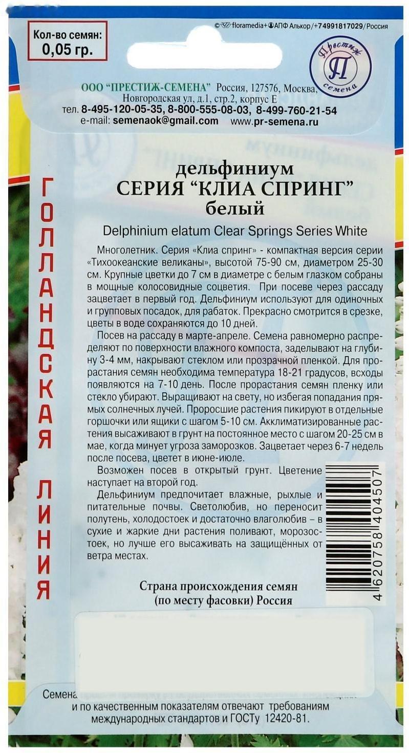 Семена цветов Дельфиниум 