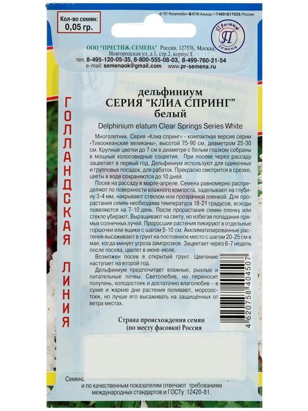 Семена цветов Дельфиниум 