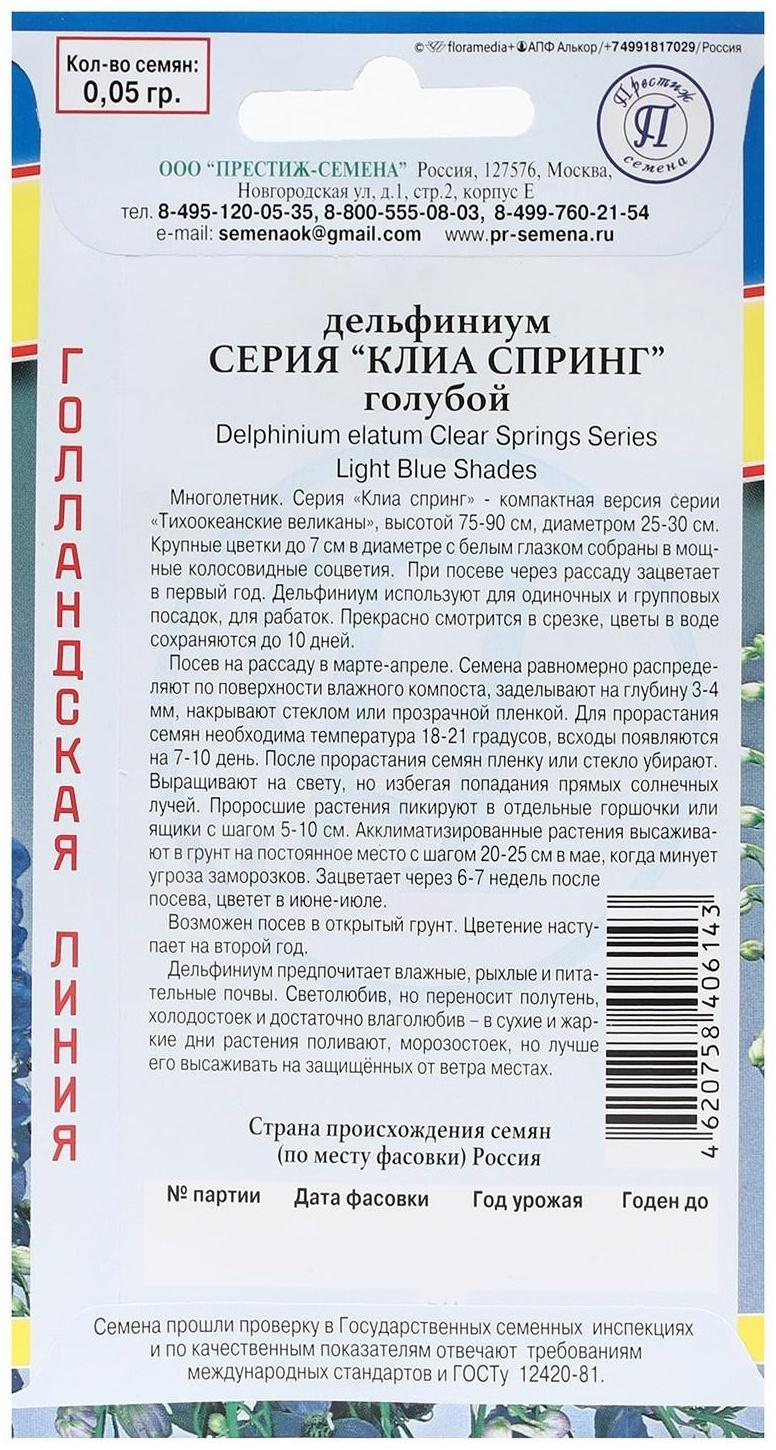 Семена цветов Дельфиниум 