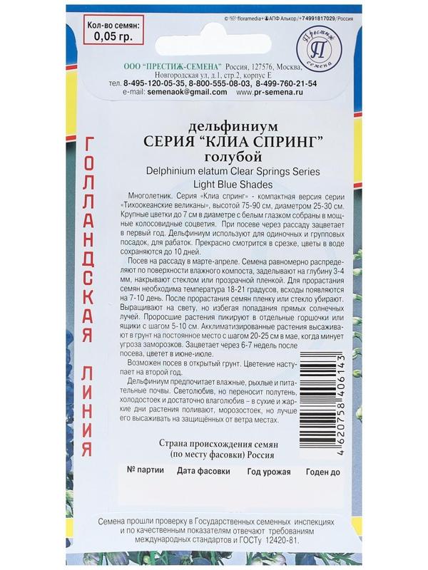 Семена цветов Дельфиниум 