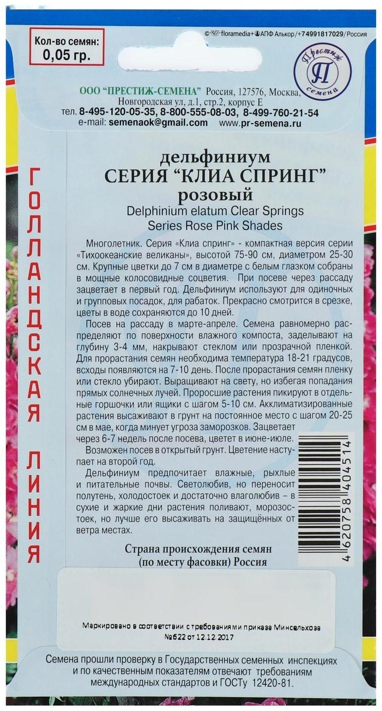 Семена цветов Дельфиниум 