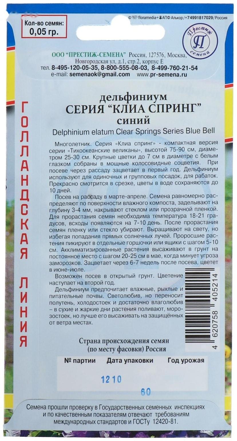 Семена цветов Дельфиниум 