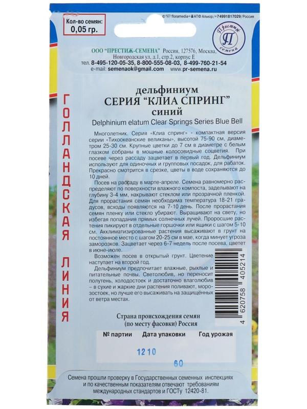 Семена цветов Дельфиниум 