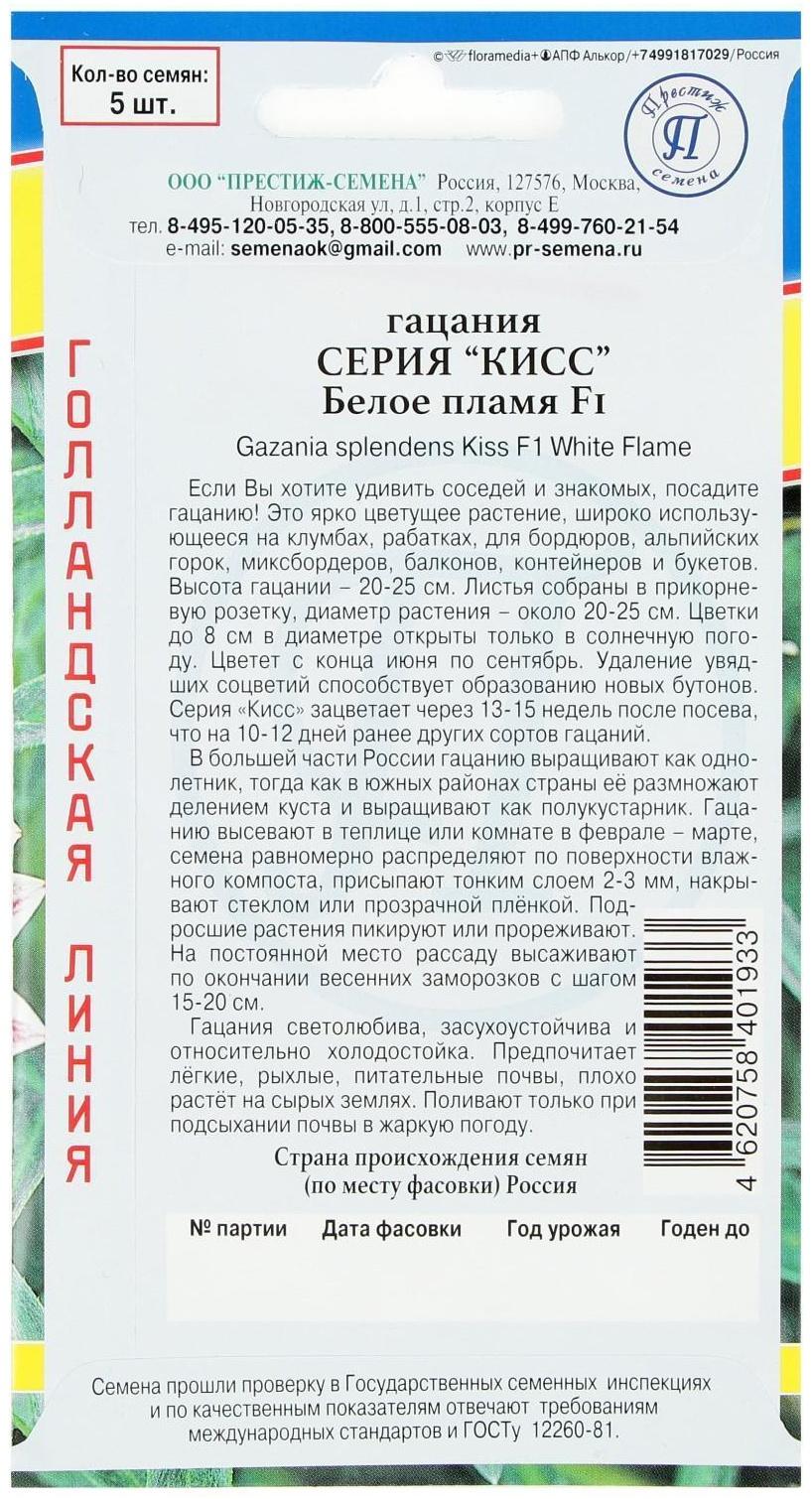 Семена цветов Гацания 