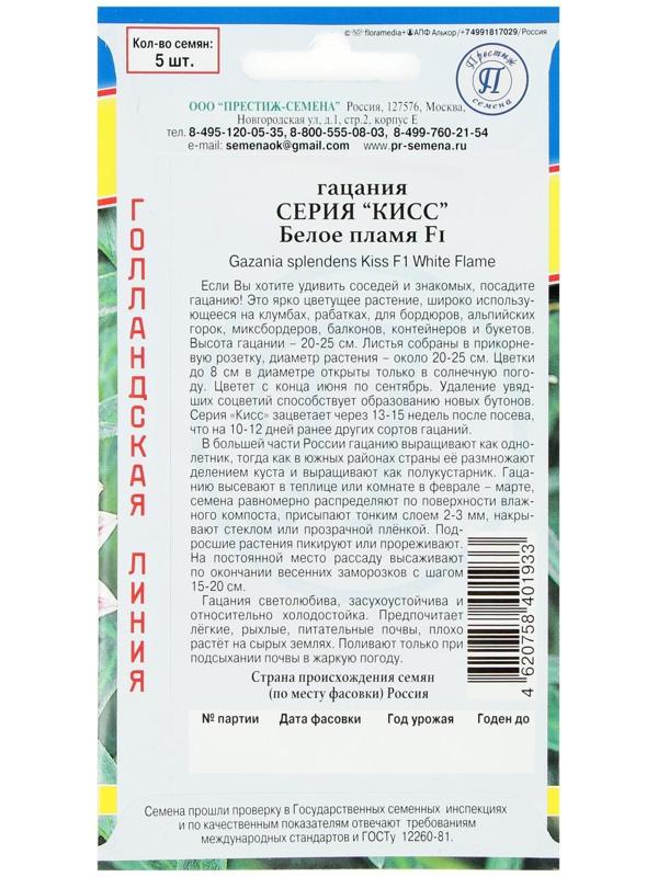 Семена цветов Гацания 