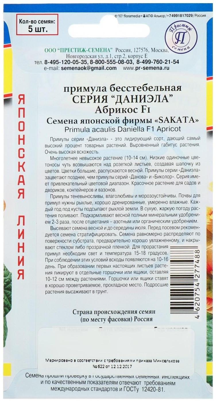 Семена цветов Примула 