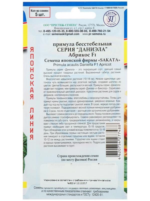 Семена цветов Примула 