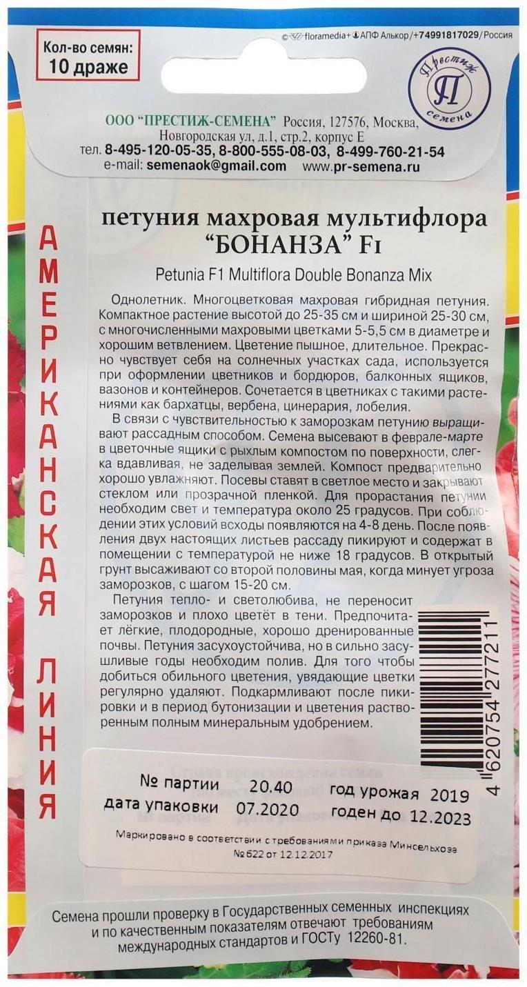 Семена цветов Петуния махровая мультифлора 