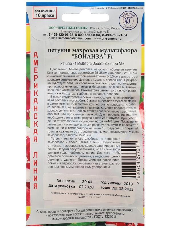 Семена цветов Петуния махровая мультифлора 