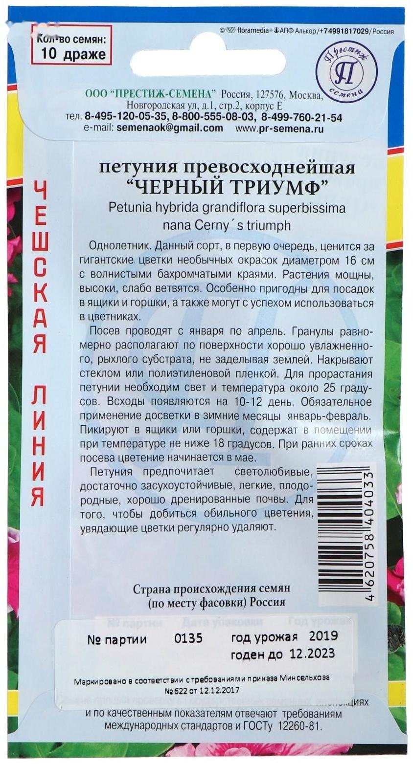 Семена цветов Петуния превосходнейшая 