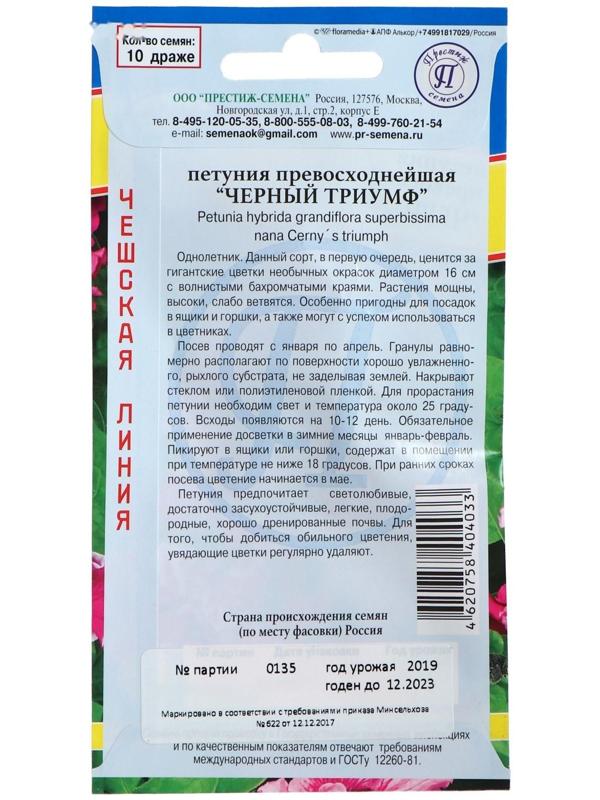 Семена цветов Петуния превосходнейшая 
