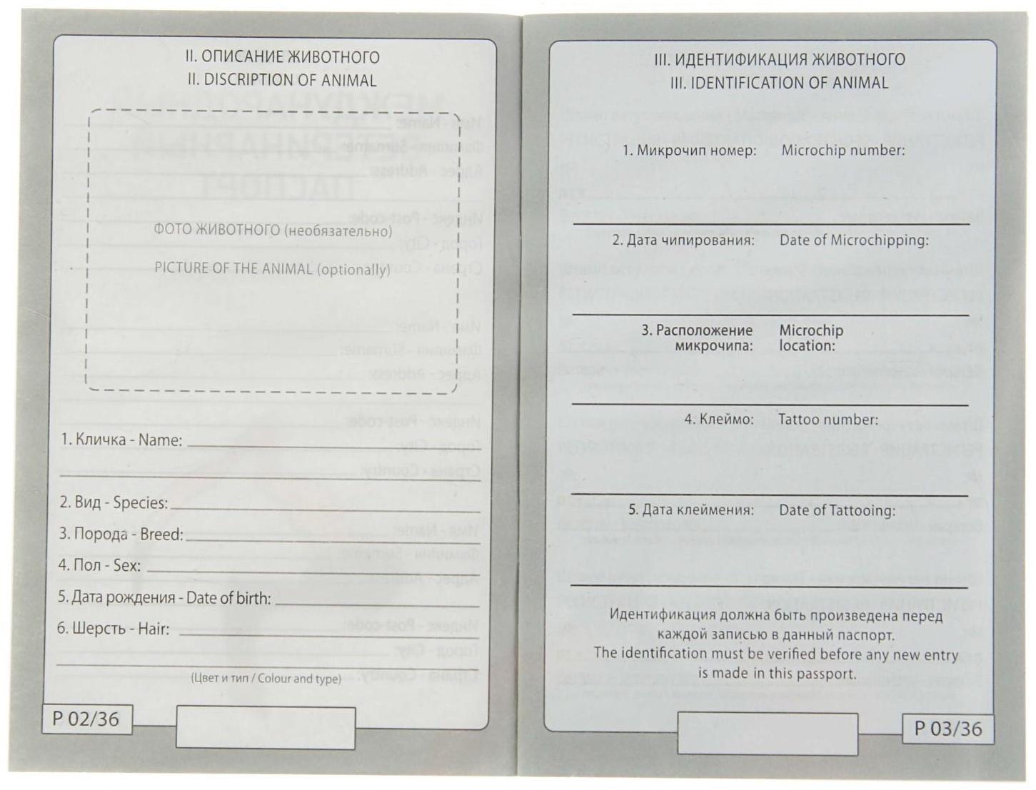 Ветеринарный паспорт международный универсальный под светлую кожу