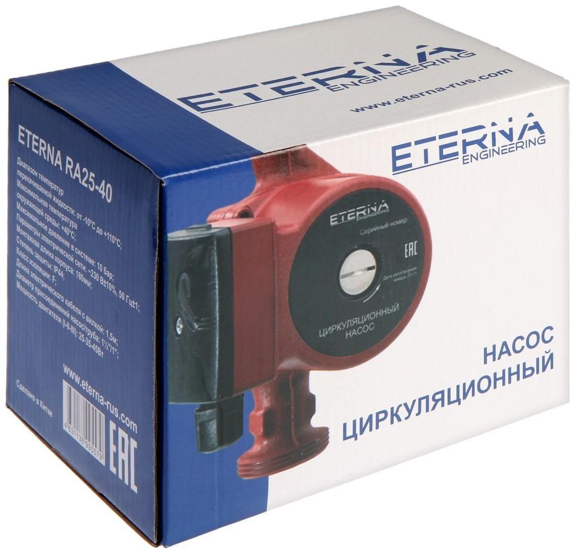 Насос циркуляционный ETERNA RА 25-40, 25/35/45 Вт, напор 4 м, кабель 0.9 м