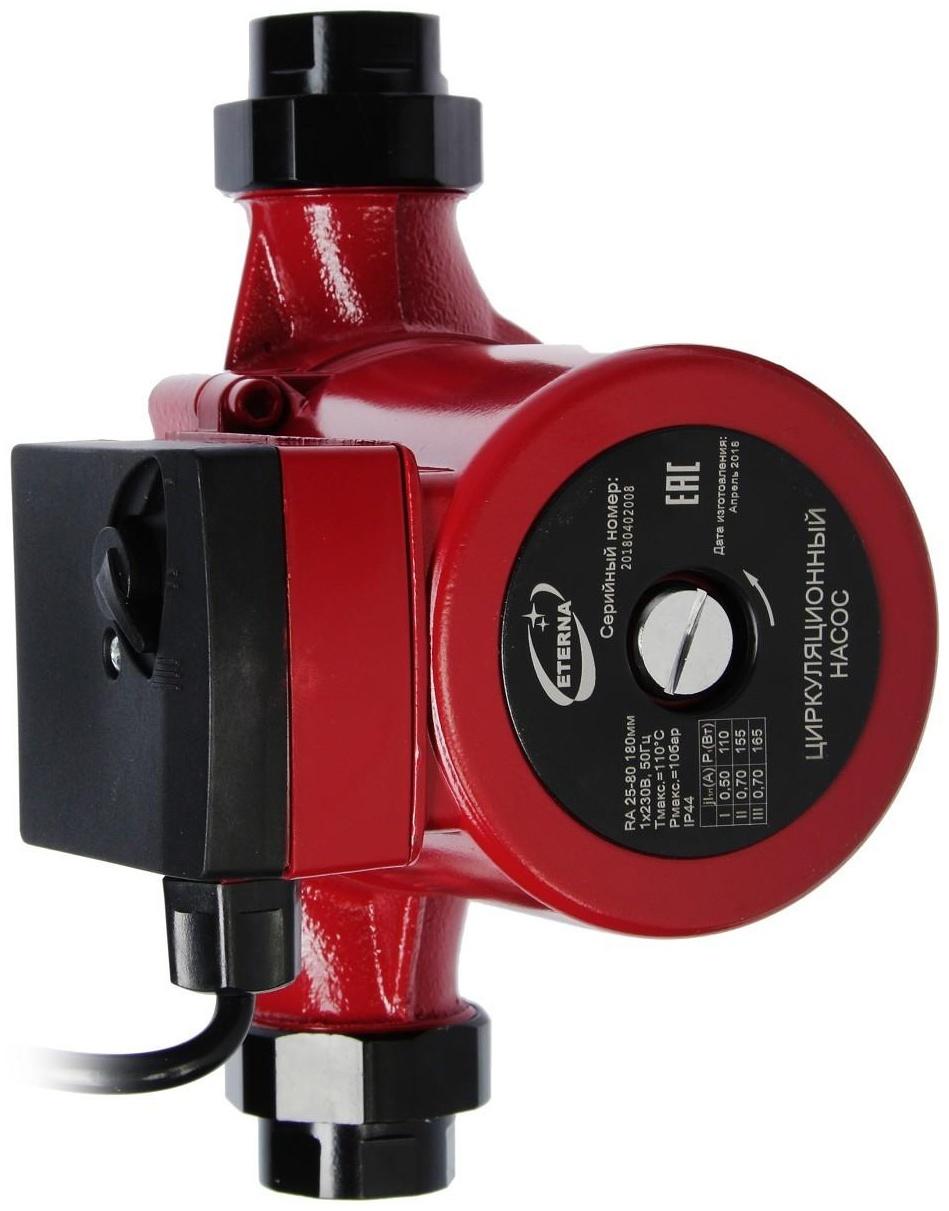 Насос циркуляционный ETERNA RА 25-80, напор 8 м, 116 л/мин, кабель 1.5 м, 110/155/165 Вт