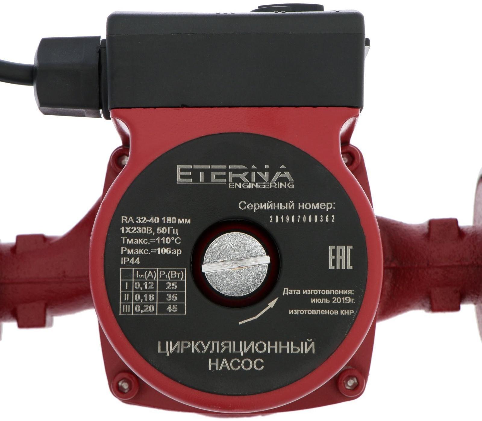 Насос циркуляционный ETERNA RА 32-40, 25/35/45 Вт, напор 4 м, кабель 0.9 м