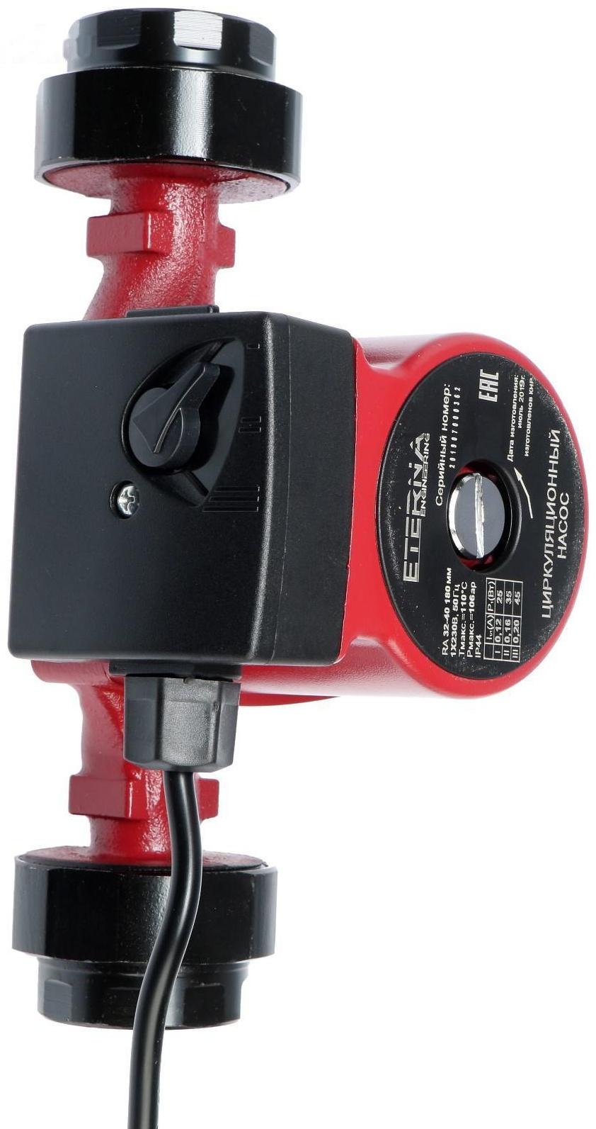 Насос циркуляционный ETERNA RА 32-40, 25/35/45 Вт, напор 4 м, кабель 0.9 м