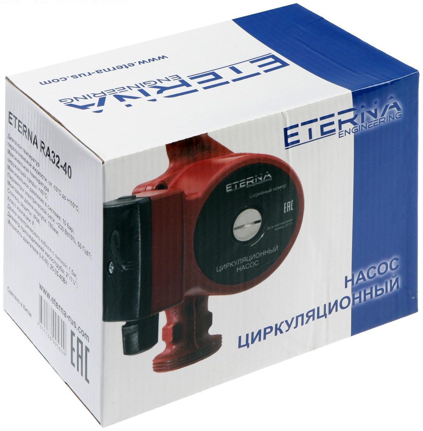 Насос циркуляционный ETERNA RА 32-40, 25/35/45 Вт, напор 4 м, кабель 0.9 м