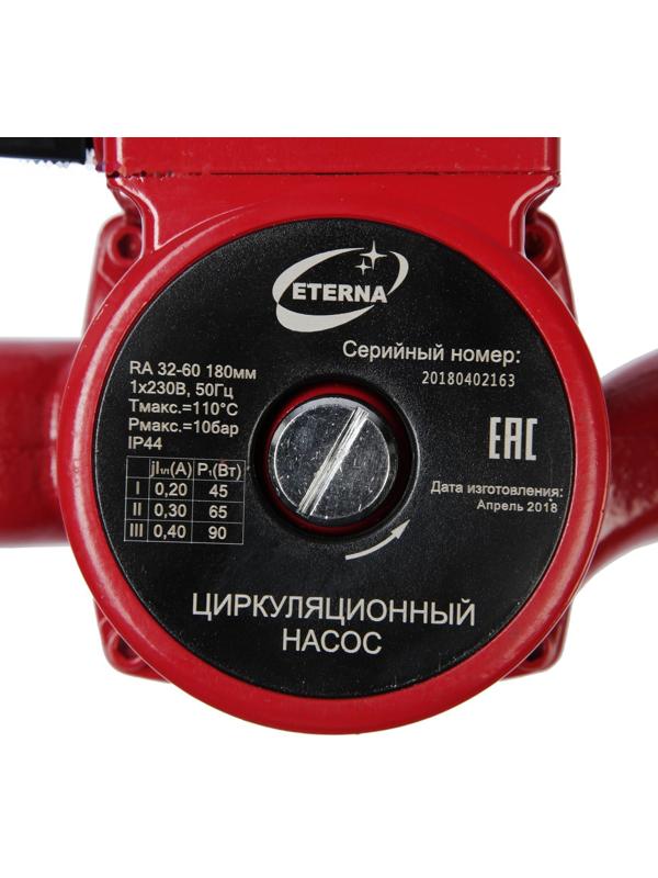 Насос циркуляционный ETERNA RА 32-60, напор 6 м, 72 л/мин, кабель 1.5 м, 45/65/90 Вт