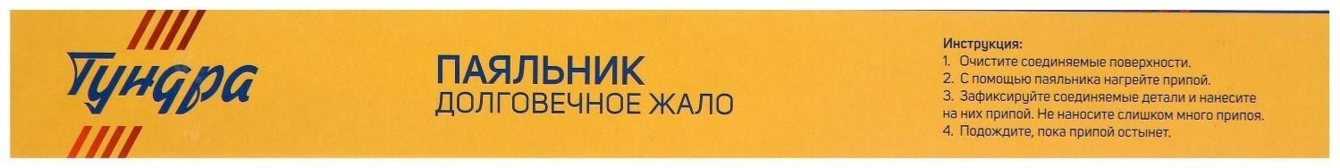Паяльник ТУНДРА, двухкомпонентная рукоятка, долговечное жало, 30 Вт, 220 В