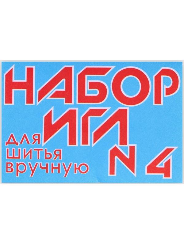 Иглы швейные №4, 10 шт