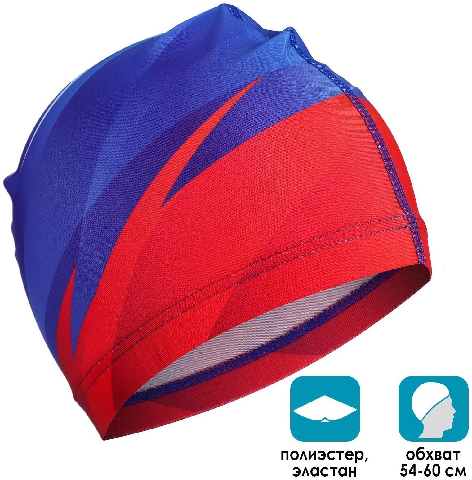 Шапочка для плавания взрослая ONLYTOP Swim, тканевая, обхват 54-60 см