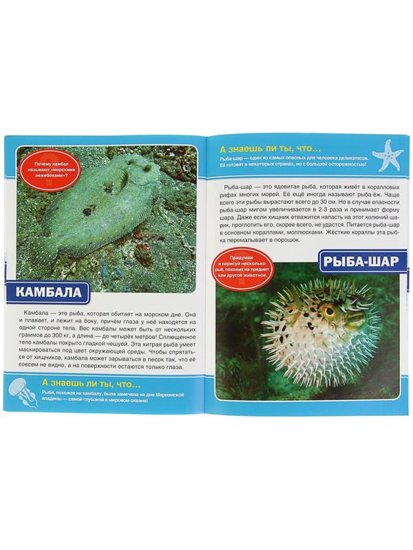 Энциклопедия с развивающими заданиями «Морские обитатели»