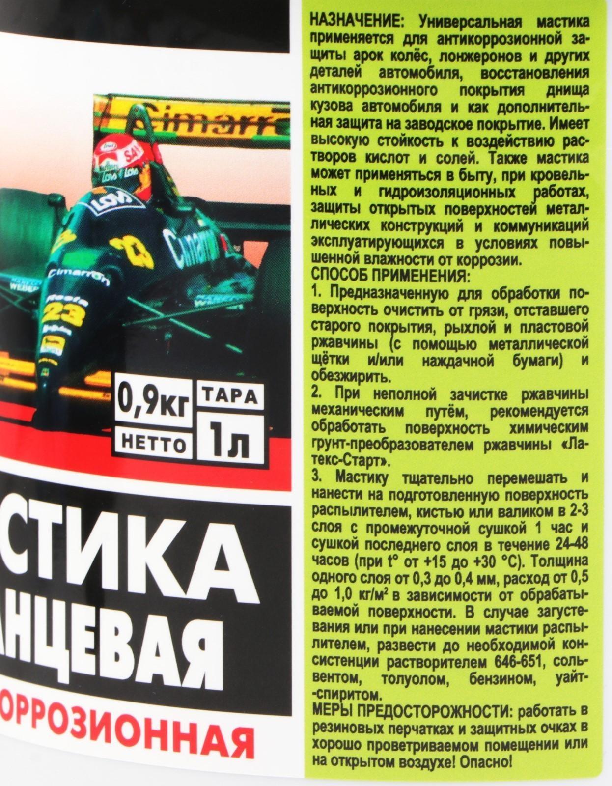 Мастика сланцевая Старт, 1 л