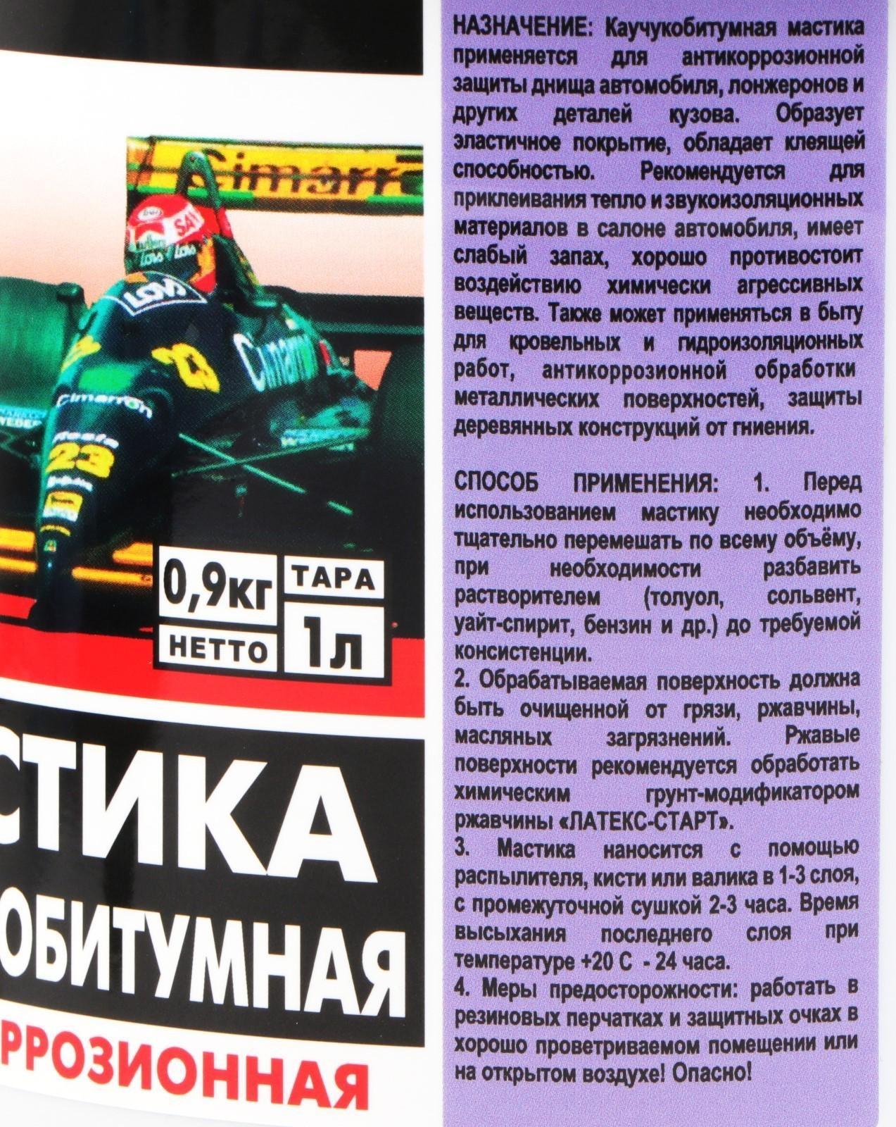 Мастика каучукобитумная Старт, 1 л