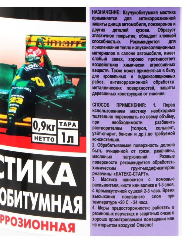 Мастика каучукобитумная Старт, 1 л