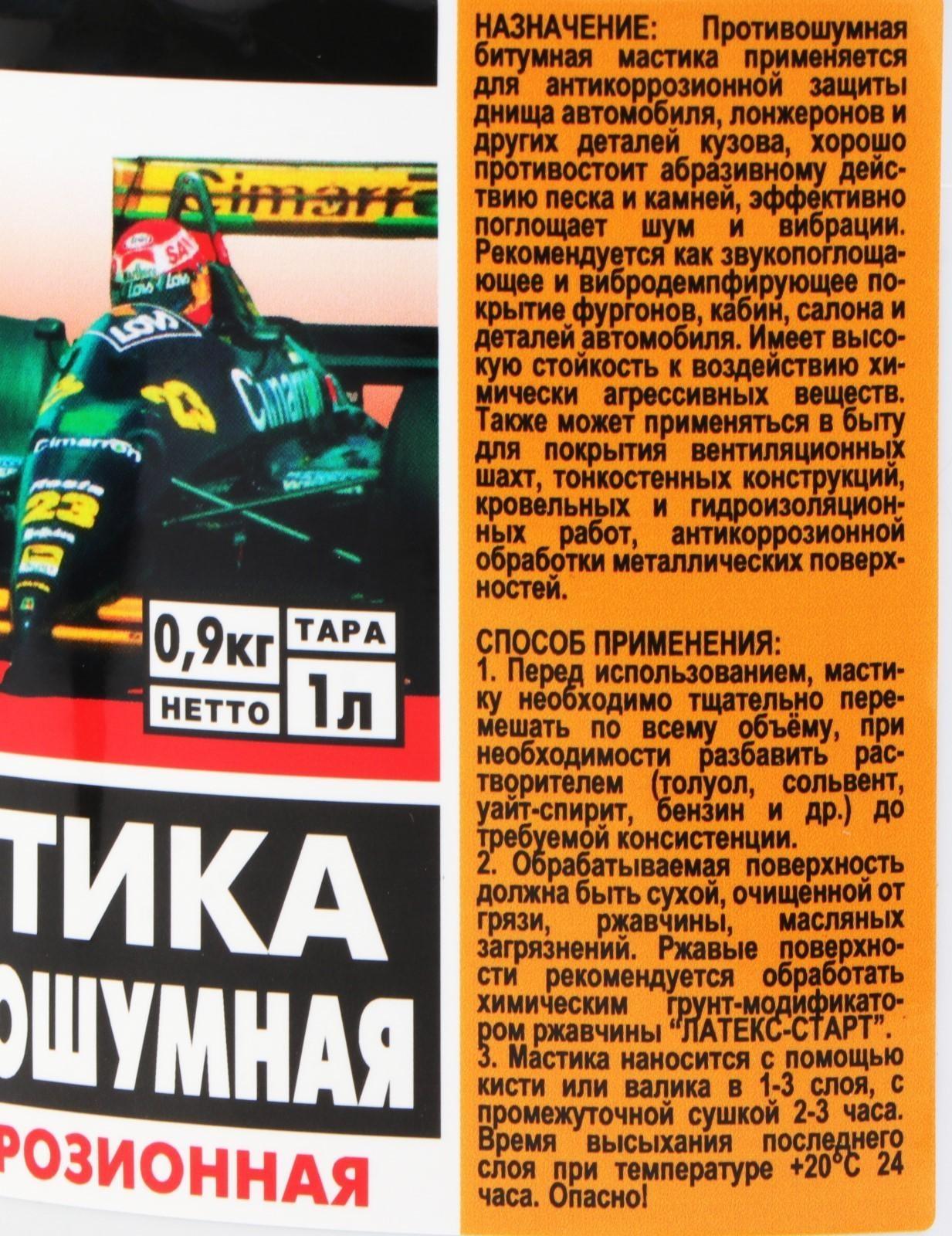 Мастика противошумная Старт, 1 л