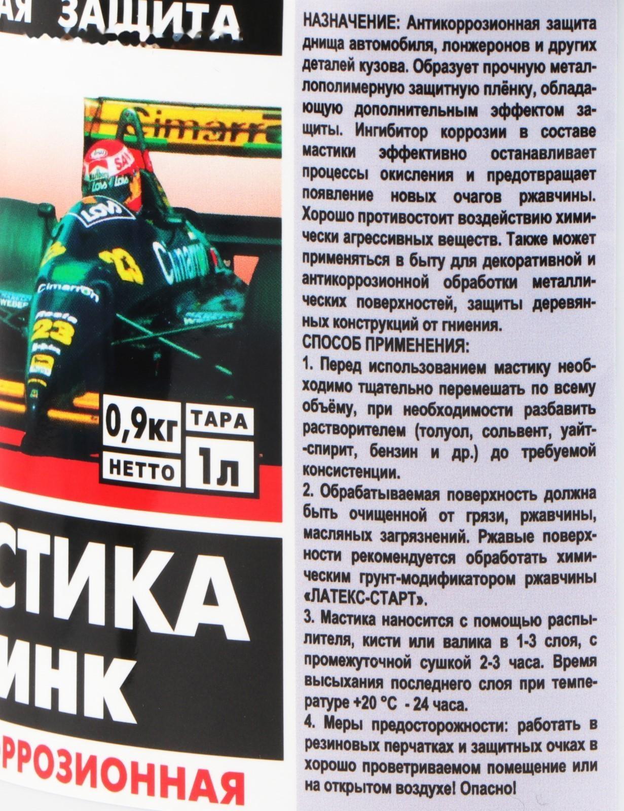 Мастика металлополимерная Старт 