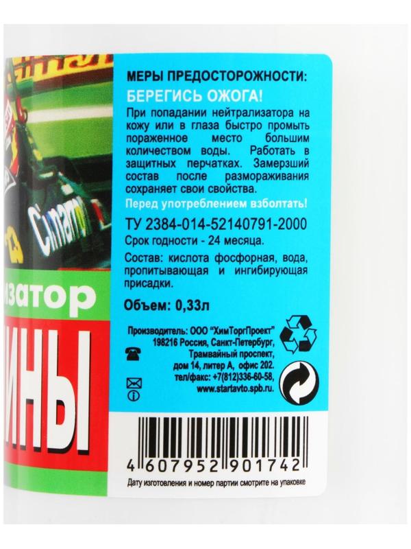 Нейтрализатор ржавчины Старт, 0,33 л