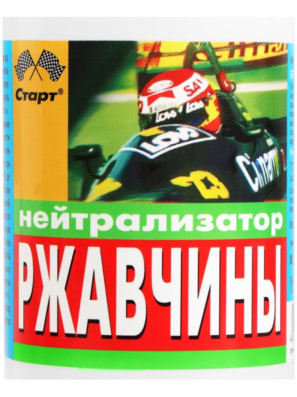 Нейтрализатор ржавчины Старт, 0,33 л