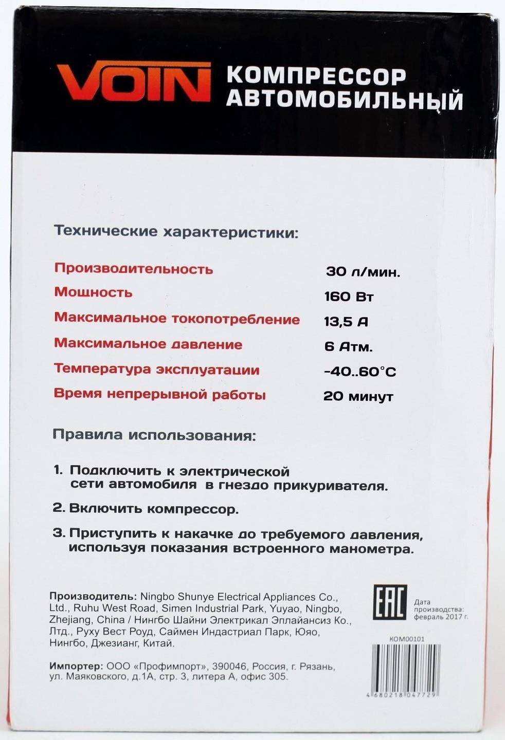 Компрессор автомобильный VOIN AC-580, 13.5 А, 30 л/мин, провод 3 м, шланг 1 м