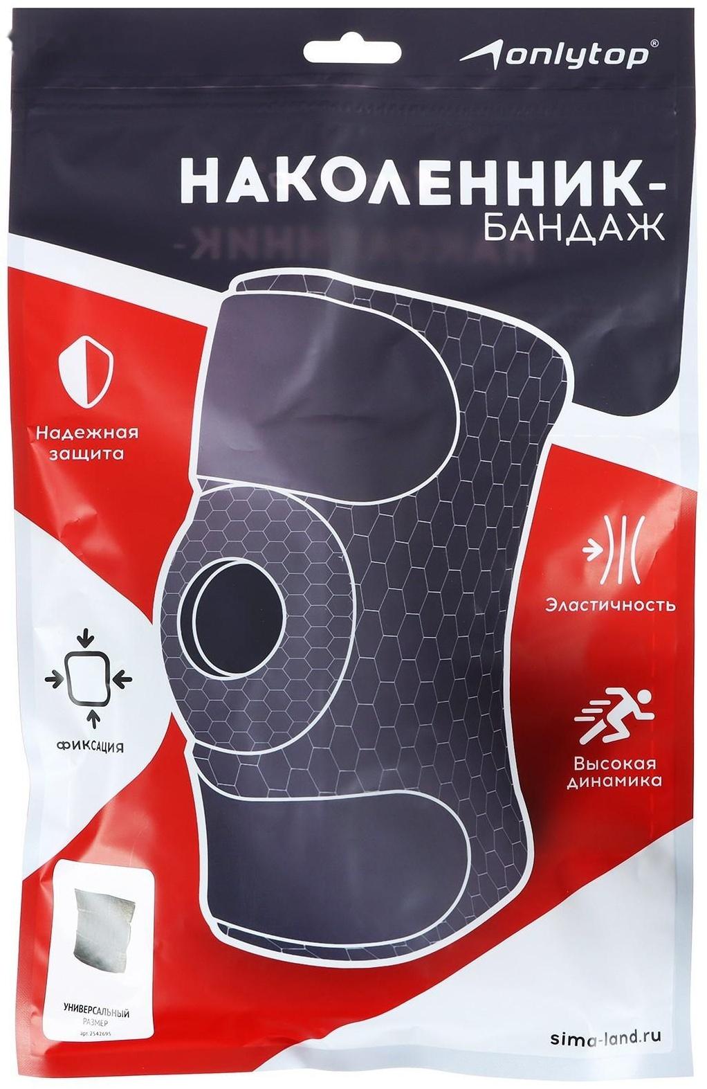 Наколенник-бандаж, 1 шт., цвет чёрный