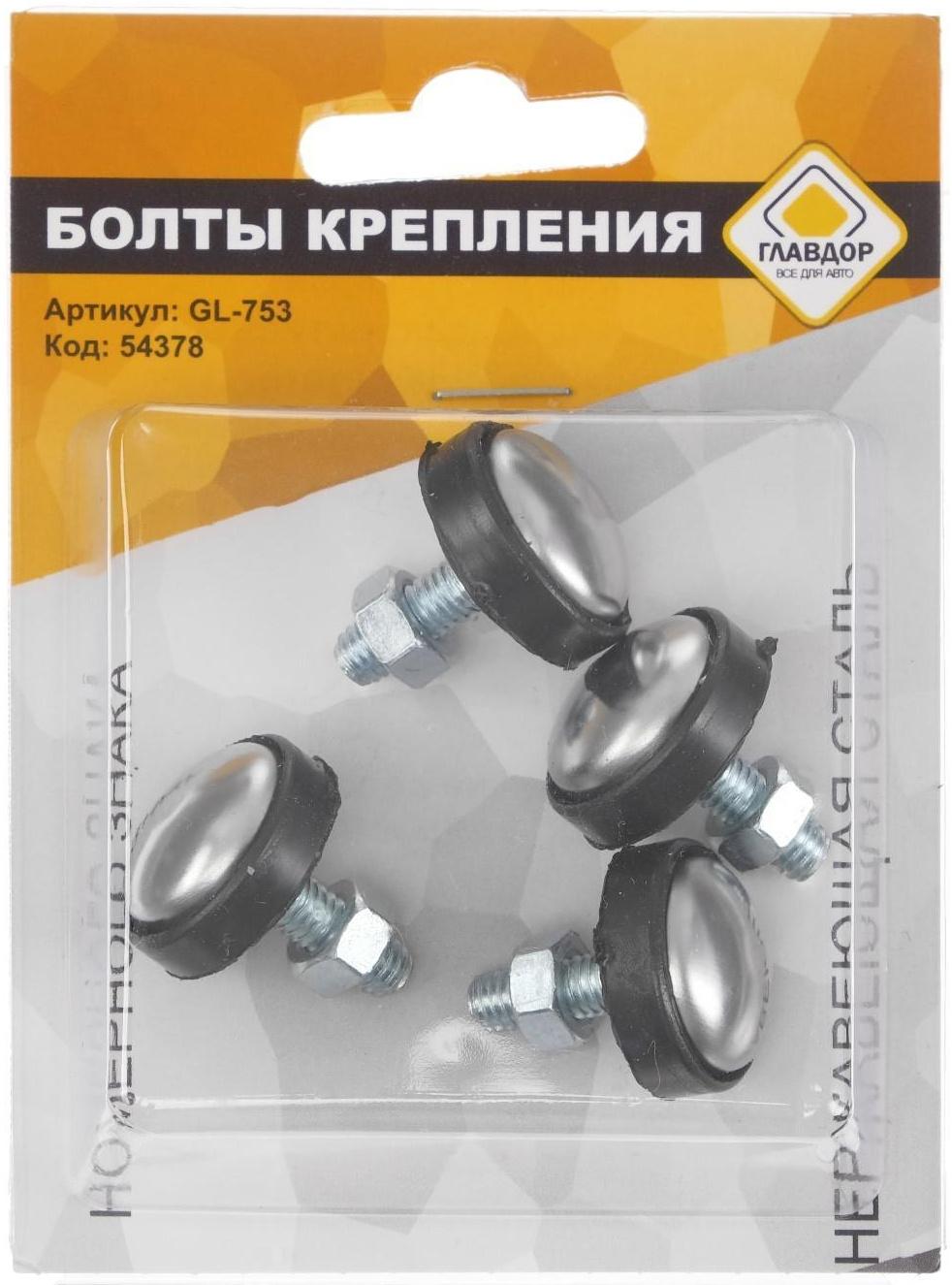 Болты крепления номера 