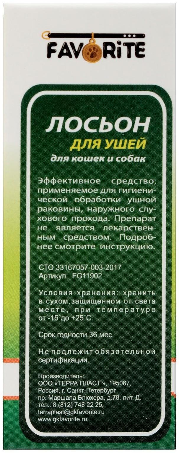 Лосьон для ушей GOOD DOG&Cat для кошек и собак, 30мл