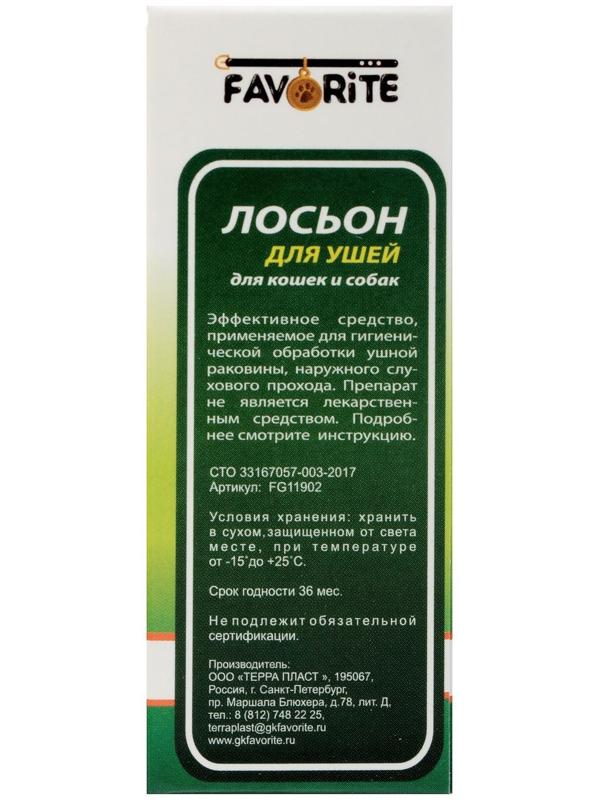 Лосьон для ушей GOOD DOG&Cat для кошек и собак, 30мл