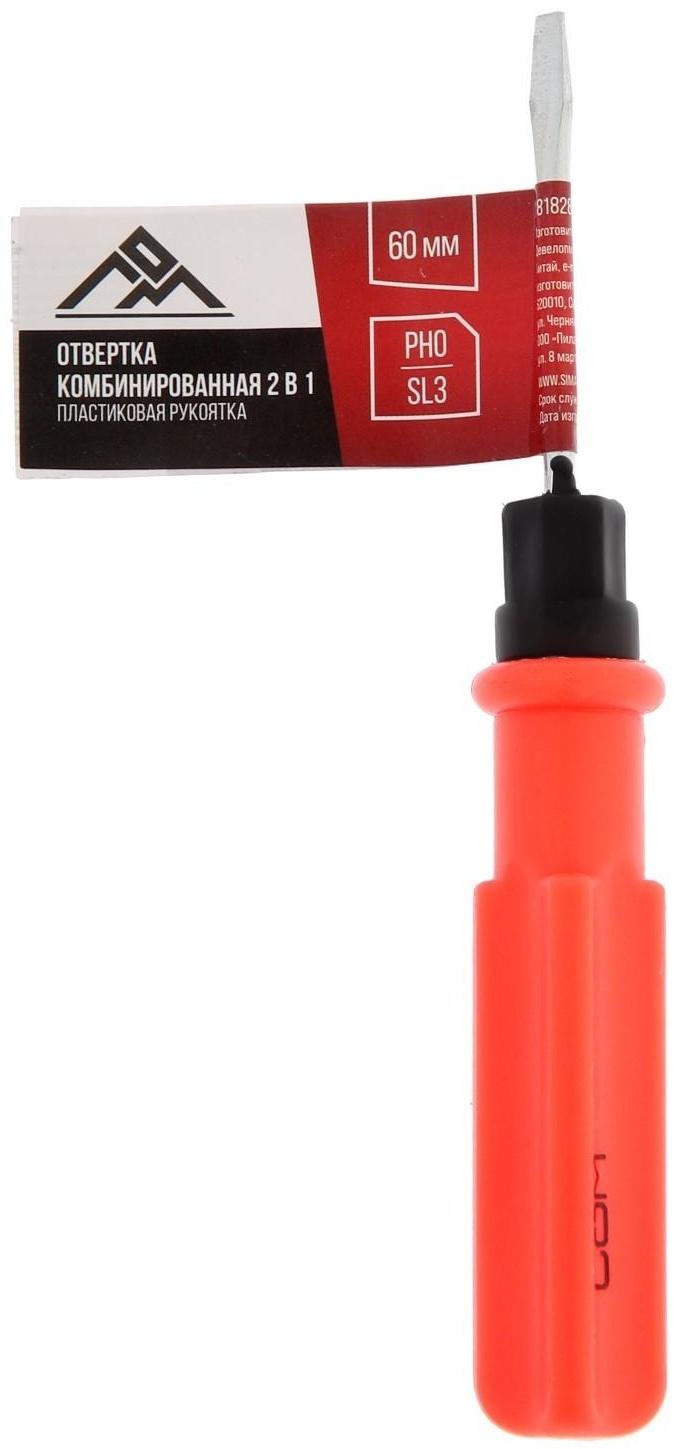 Отвертка комбинированная ЛОМ, 2 в 1, пластиковая рукоятка, PH0/SL3 х 60 мм