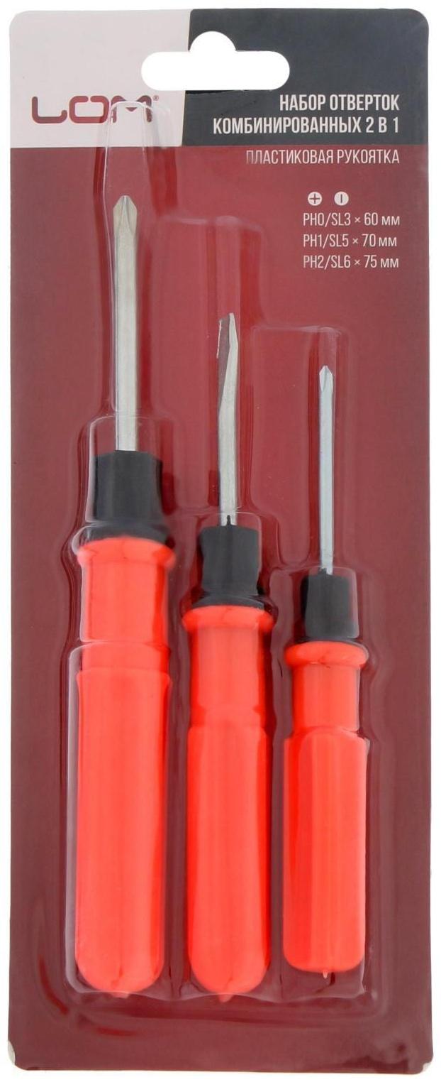 Набор отверток ЛОМ, 2 в 1, PH0/SL3 х 60 мм, PH1/SL5 х 70 мм, PH2/SL6 х 75 мм, 3 шт.